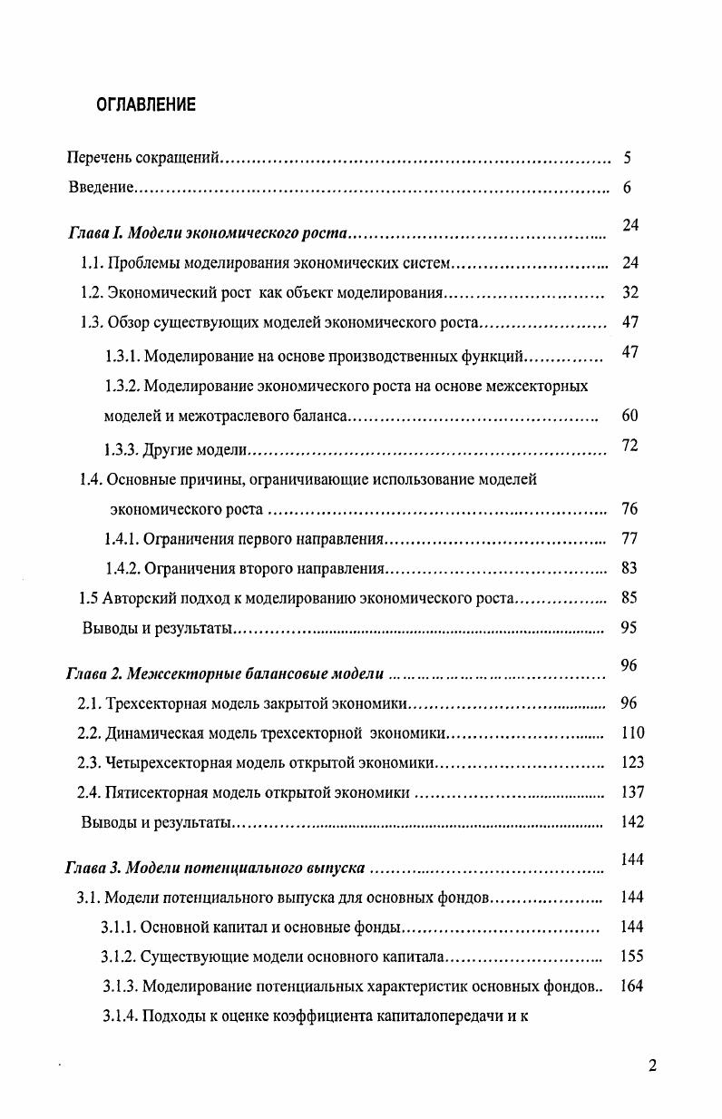 "1.1. Проблемы моделирования экономических систем. 