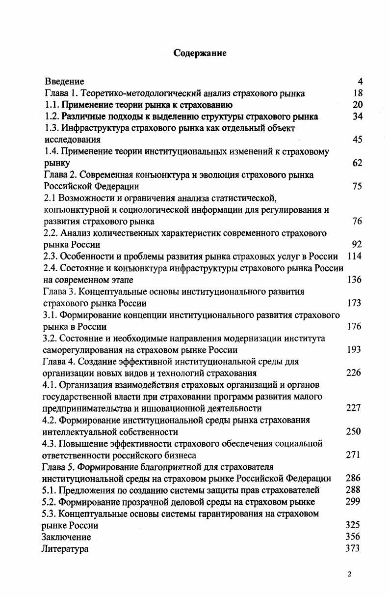 "Глава 1. Теоретикометодологический анализ страхового рынка 