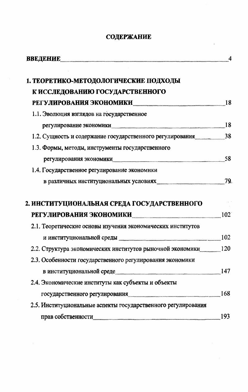 "1.1. Эволюция взглядов на государственное