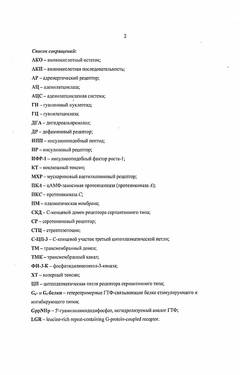 "Гормональные сигнальные системы, их эволюция 