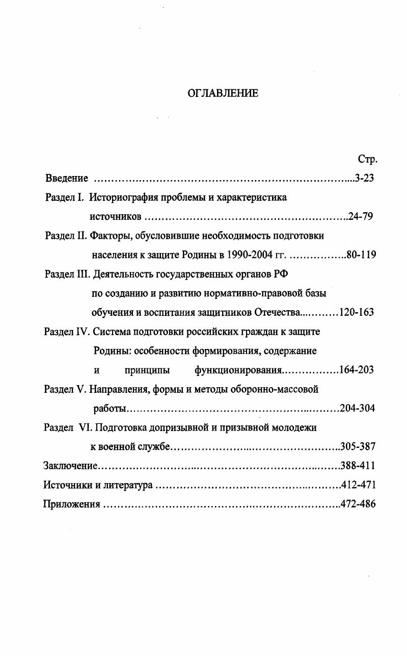 "Раздел I. Историография проблемы и характеристика