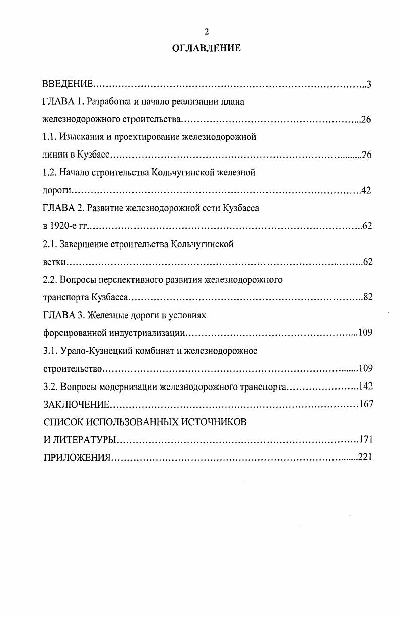 "ГЛАВА 1. Разработка и начало реализации плана