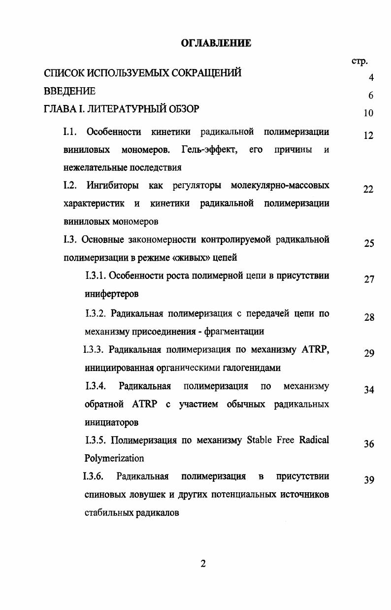 "СПИСОК ИСПОЛЬЗУЕМЫХ СОКРАЩЕНИЙ ВВЕДЕНИЕ
