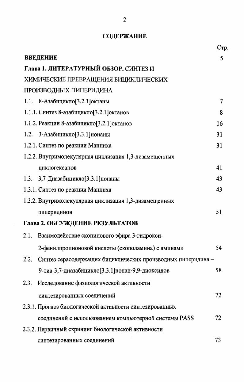 "1.1.1. Синтез 8азабицикло3.2.1октанов