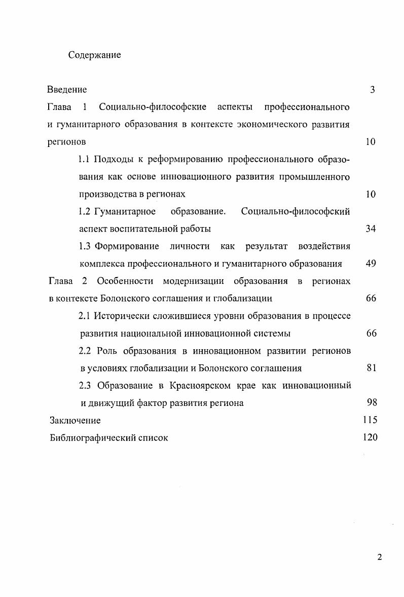 "1.2 Гуманитарное образование. Социальнофилософский аспект воспитательной работы 