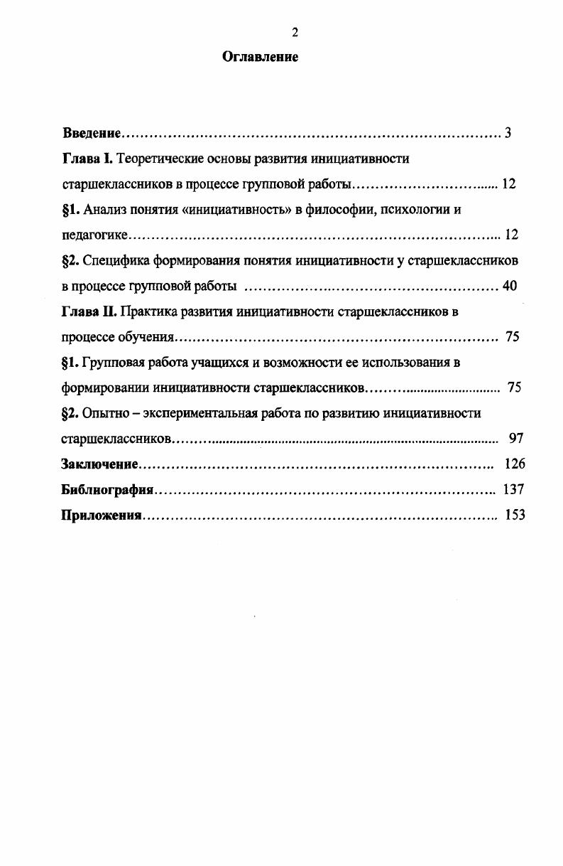 "Глава I. Теоретические основы развития инициативности