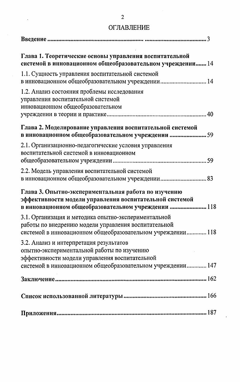 "1.1. Сущность управления воспитательной системой