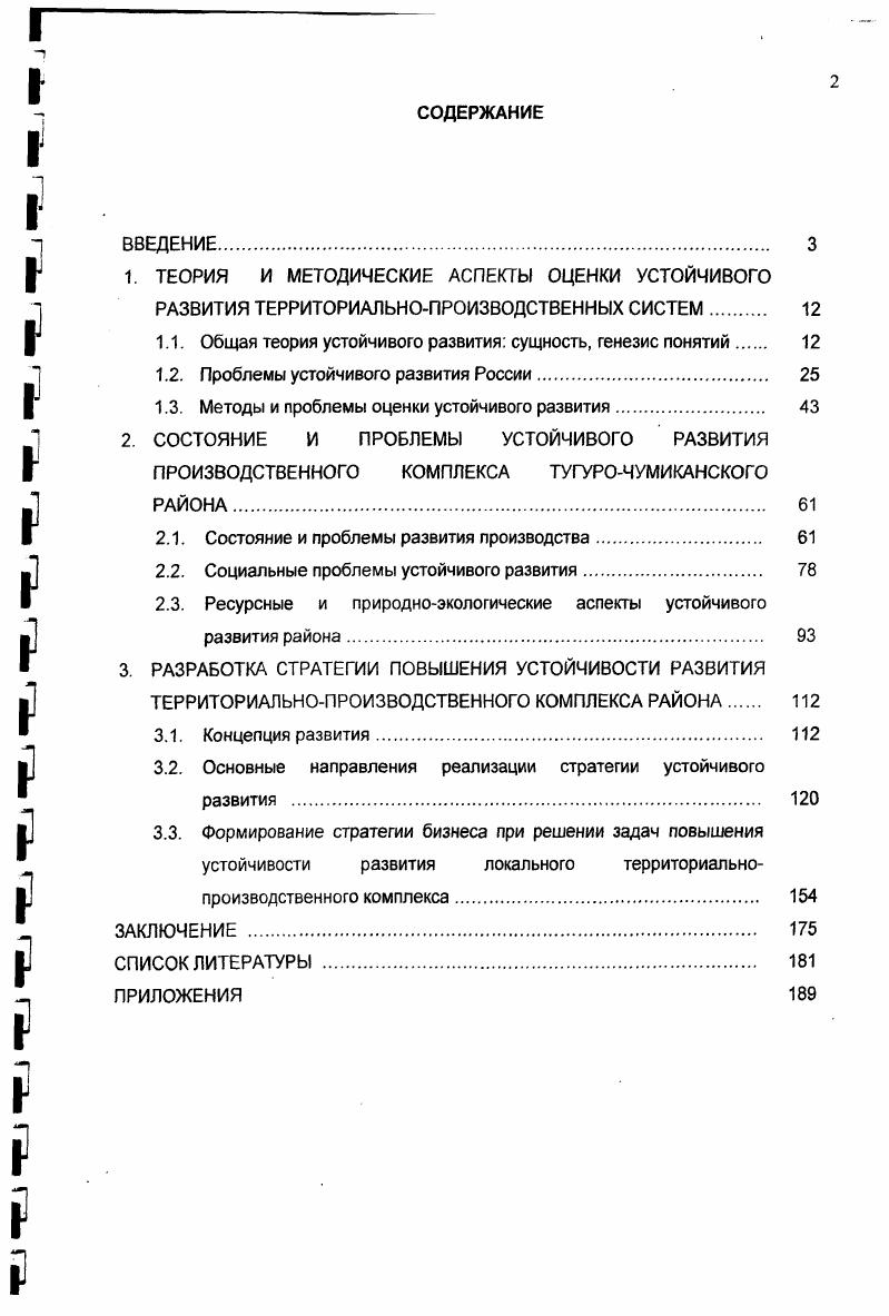 "1.1. Общая теория устойчивого развития сущность, генезис понятий 