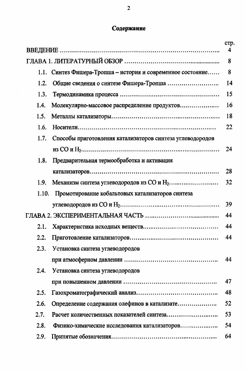 "1.1. Синтез ФишераТропша  история и современное состояние 