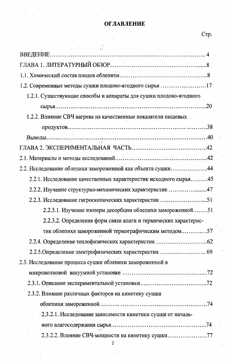 "1.1. Химический состав плодов облепихи.