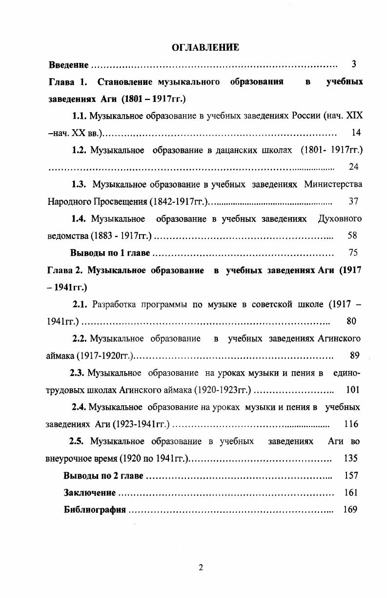 "Глава 1. Становление музыкального образования в учебных заведениях Аги   гг.