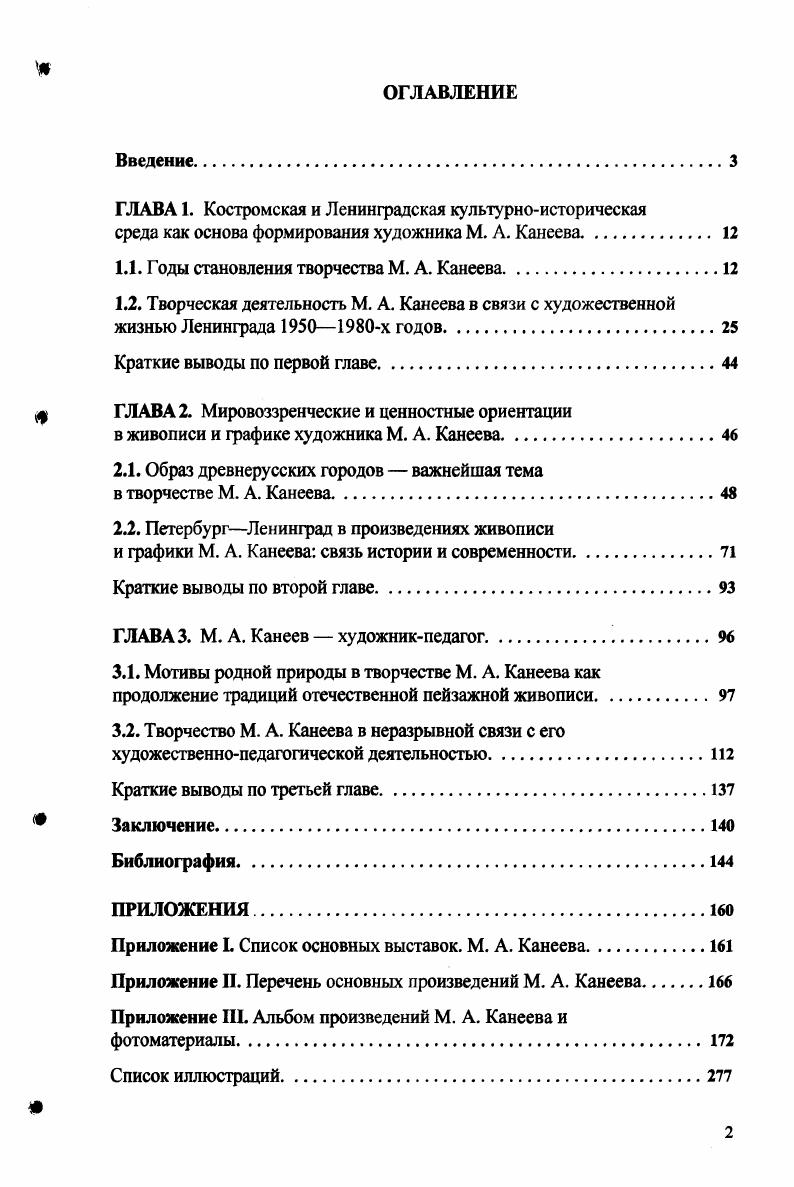 "1.1. Анализ требований к справочным данным