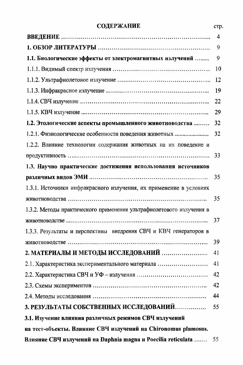 "1.1. Биологические эффекты от электромагнитных излучений 