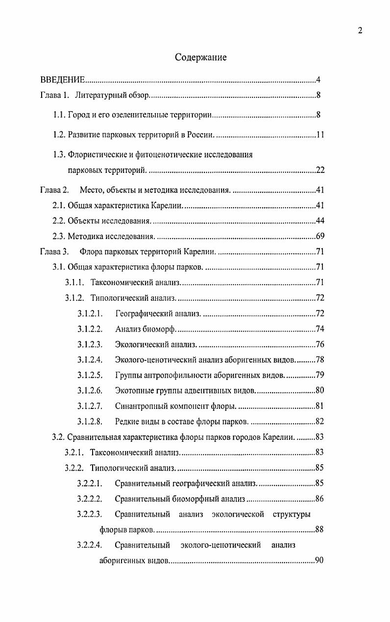 "1.1. Город и его озеленительные территории