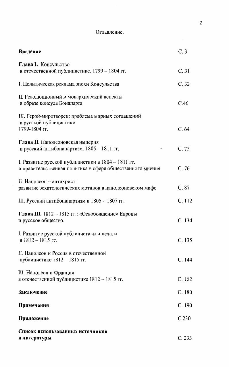 "I. Политическая реклама эпохи Консульства