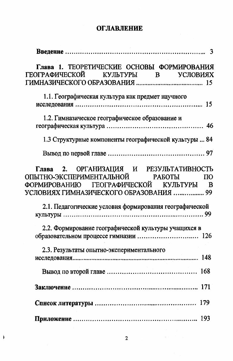 "1.1. Географическая культура как предмет научного исследования 
