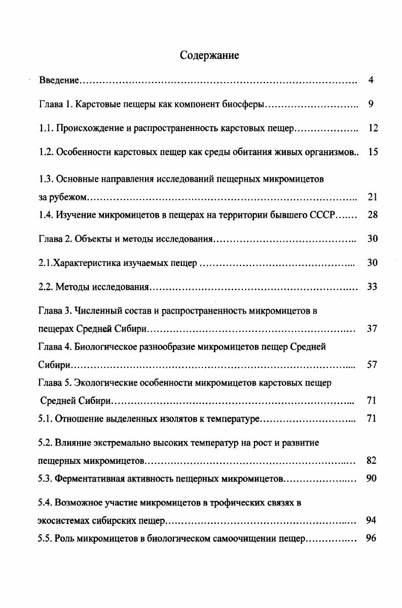 "Глава 1. Карстовые пещеры как компонент биосферы 