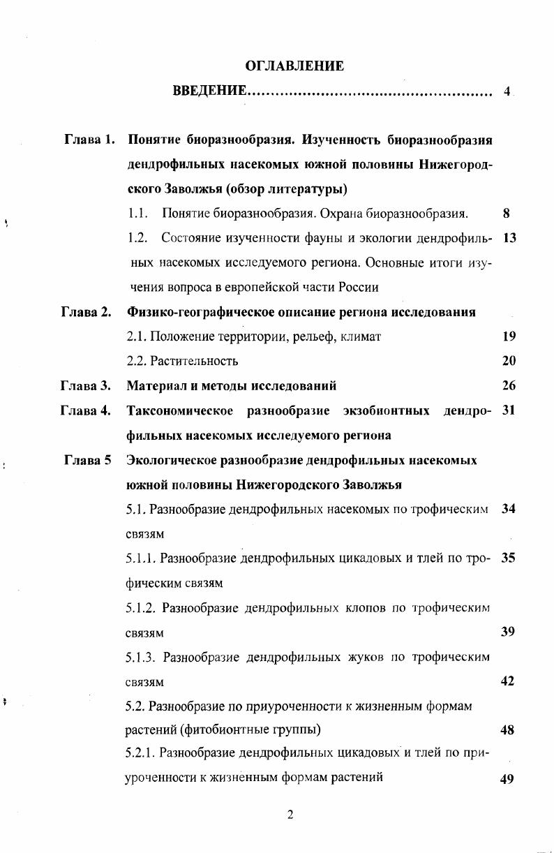 "1.1. Понятие биоразнообразия. Охрана биоразнообразия. 