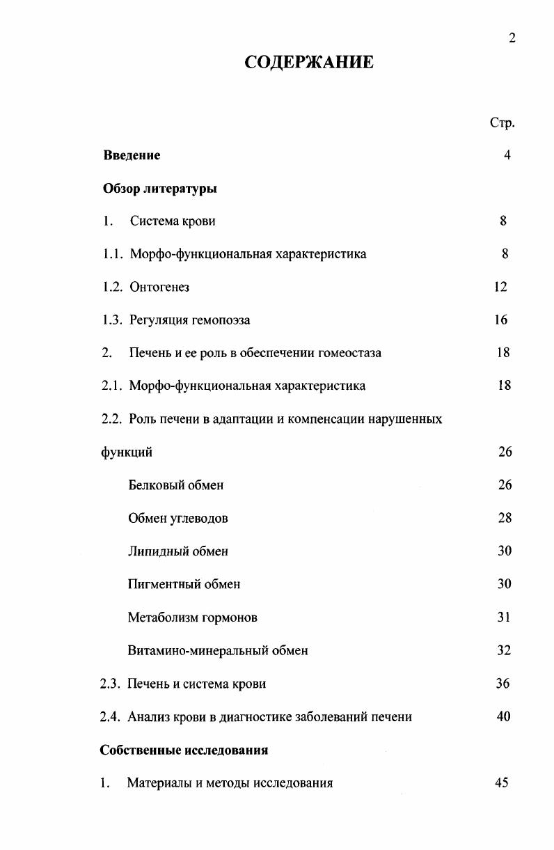 "1.1. Морфофункциональная характеристика 