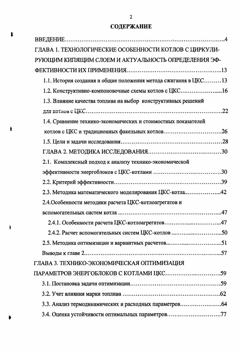 "1.1. История создания и общие положения метода сжигания в ЦКС 