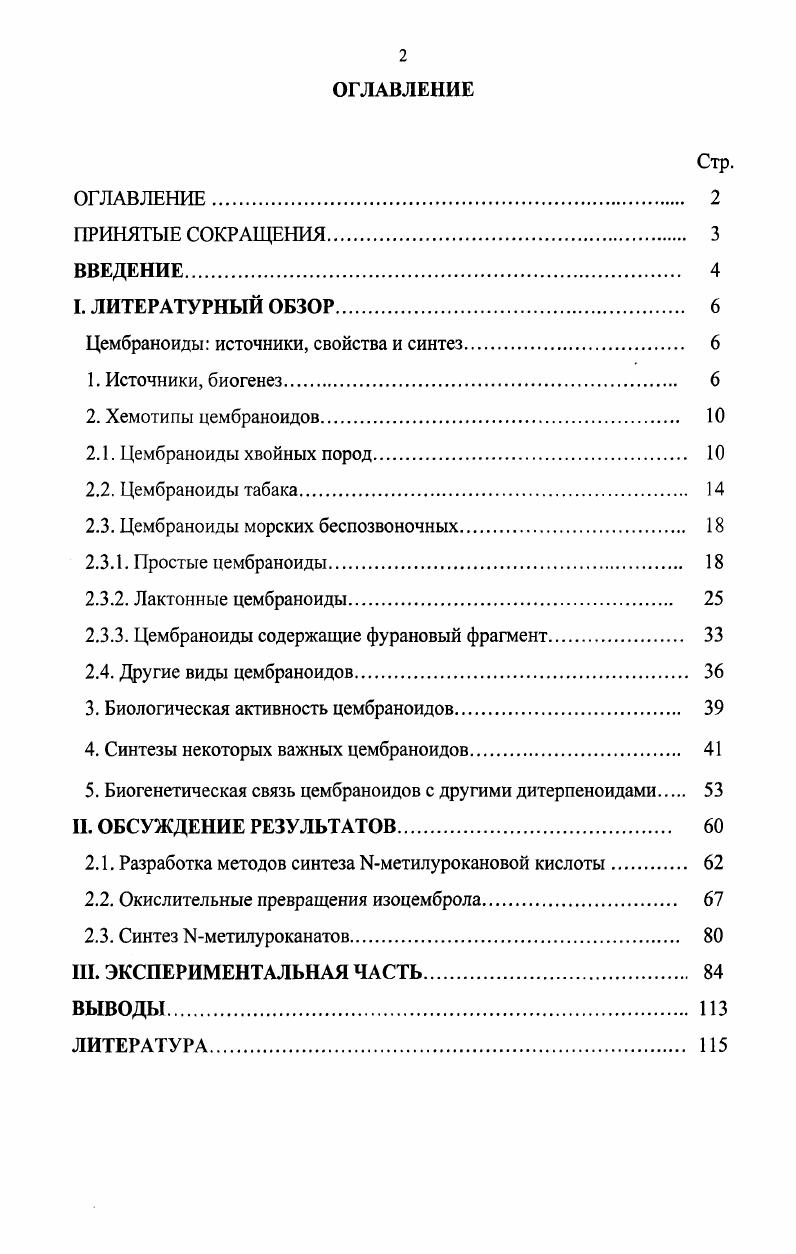 "Цембраноиды источники, свойства и синтез 