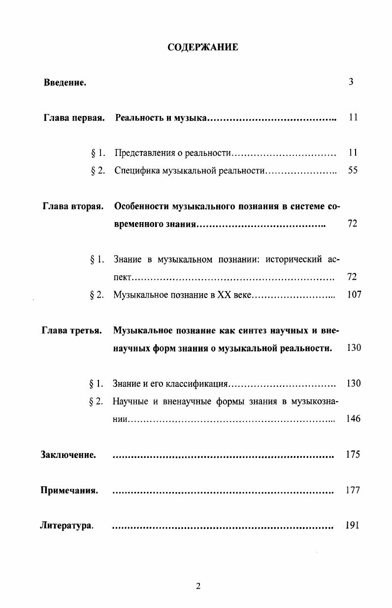 "2. Специфика музыкальной реальности 
