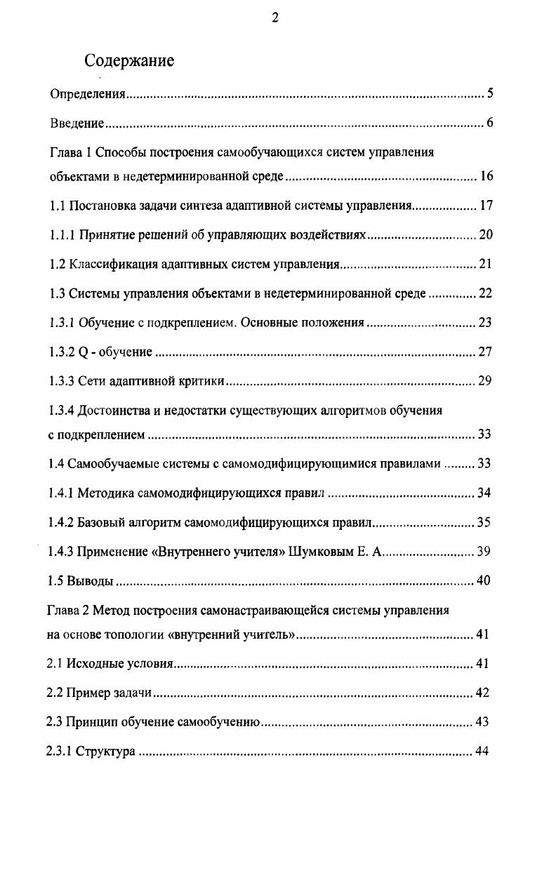 "1.1 Постановка задачи синтеза адаптивной системы управления