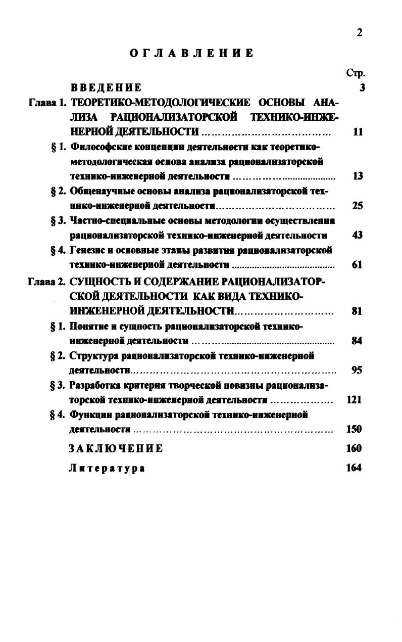 " 2. Общенаучные основы анализа рационализаторской техникоинженерной деятельности. 
