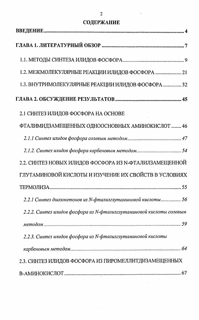 "1.2. МЕЖМОЛЕКУЛЯРНЫЕ РЕАКЦИИ ИЛИДОВ ФОСФОРА