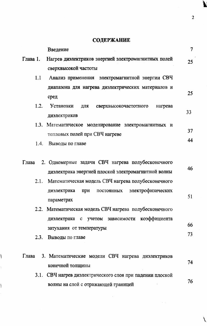"Нагрев диэлектриков энергией электромагнитных полей 