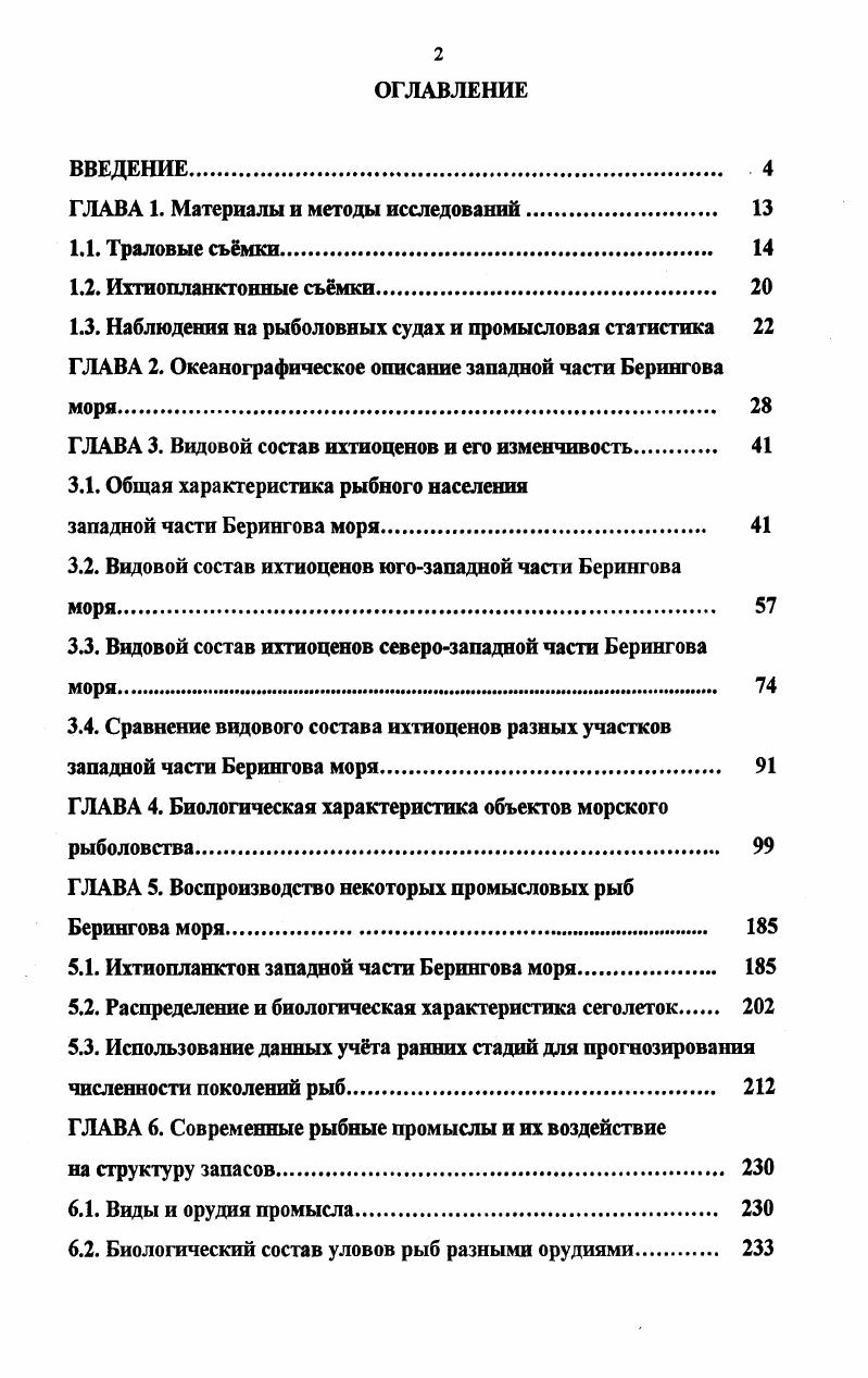 "ГЛАВА 1. Материалы и методы исследований. 