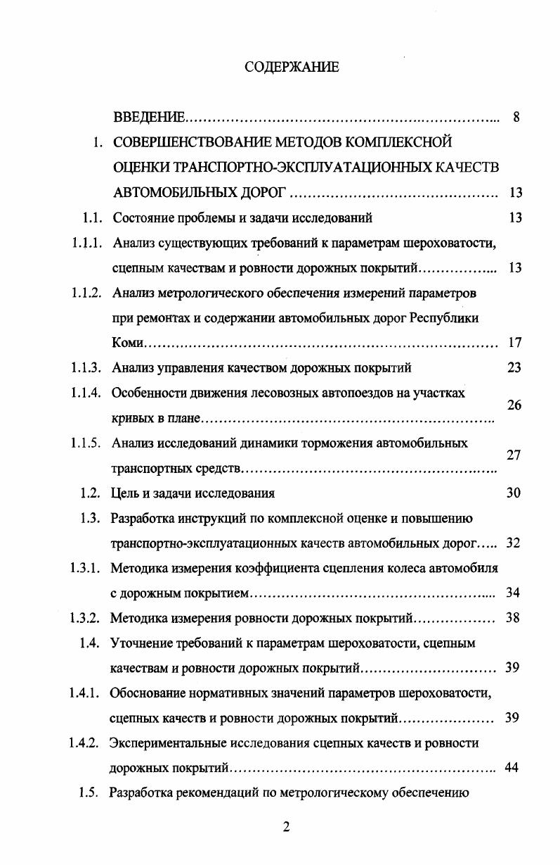"1. СОВЕРШЕНСТВОВАНИЕ МЕТОДОВ КОМПЛЕКСНОЙ