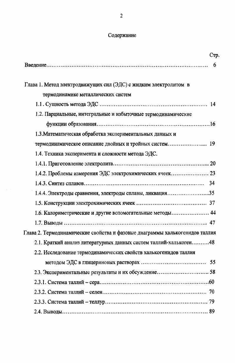 "1.2. Парциальные, интегральные и избыточные термодинамические функции образования.