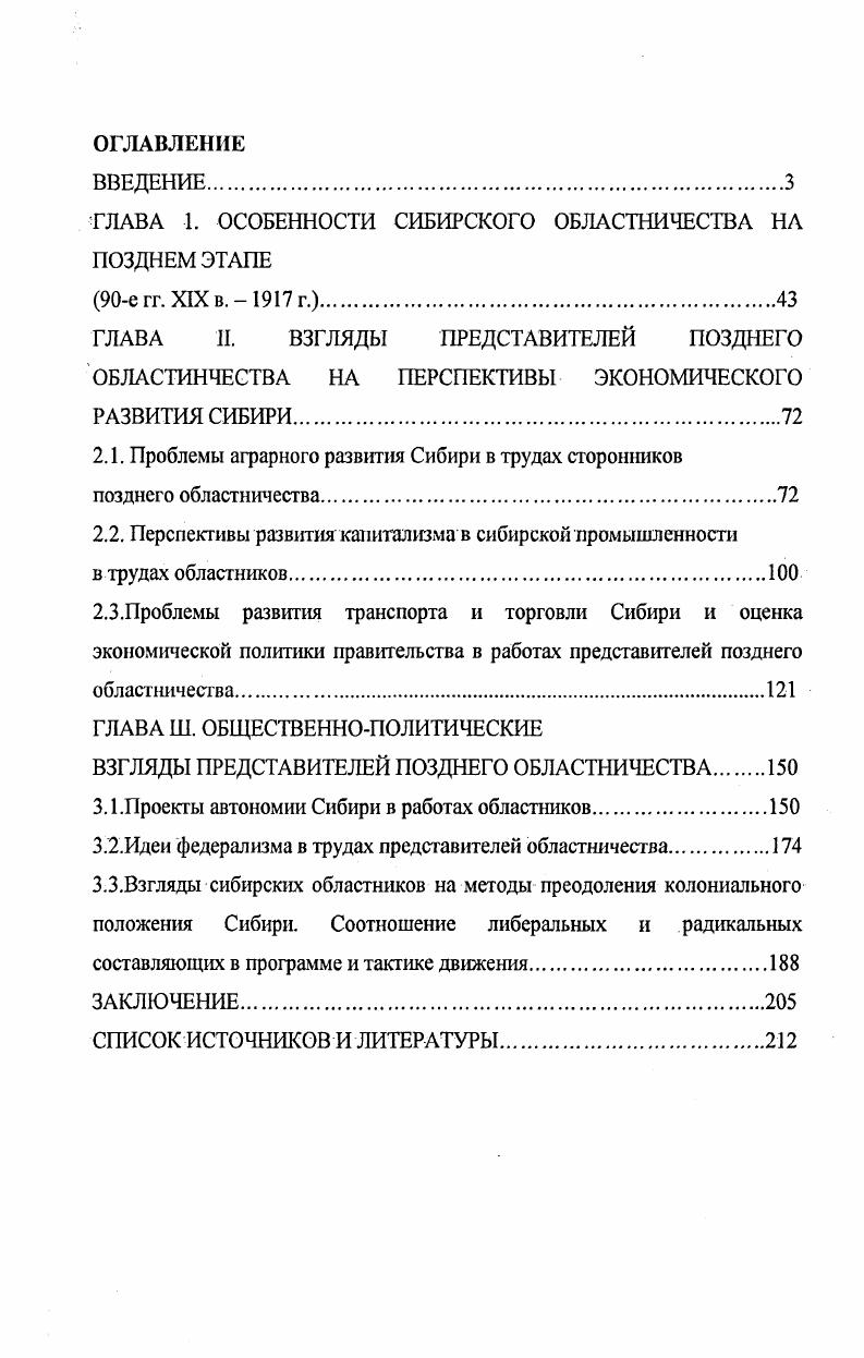 "ГЛАВА 1. ОСОБЕННОСТИ СИБИРСКОГО ОБЛАСТНИЧЕСТВА НА ПОЗДНЕМ ЭТАПЕ