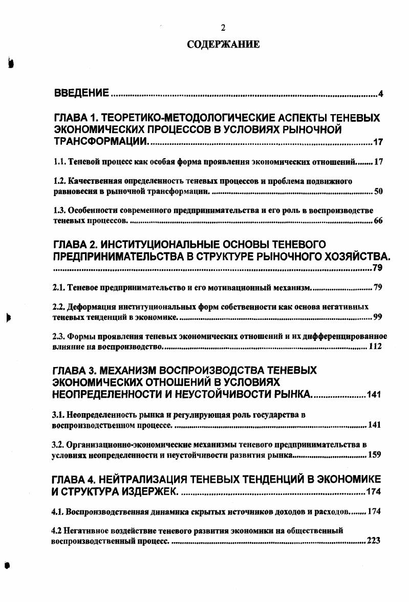 "1.1. Теневой процесс как особая форма проявления экономических отношений