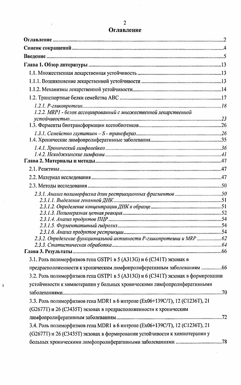 "1.1. Множественная лекарственная устойчивость