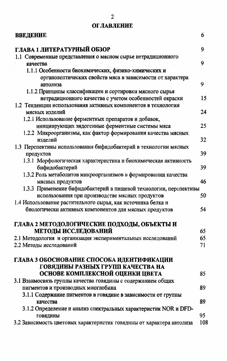 "1.1 Современные представления о мясном сырье нетрадиционного качества 