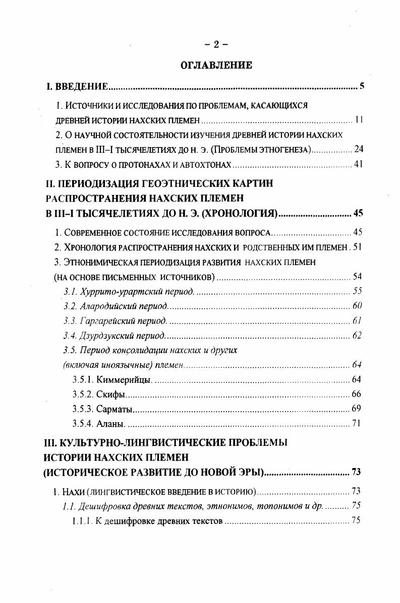 "1. ИСТОЧНИКИ И ИССЛЕДОВАНИЯ ПО ПРОБЛЕМАМ, КАСАЮЩИХСЯ