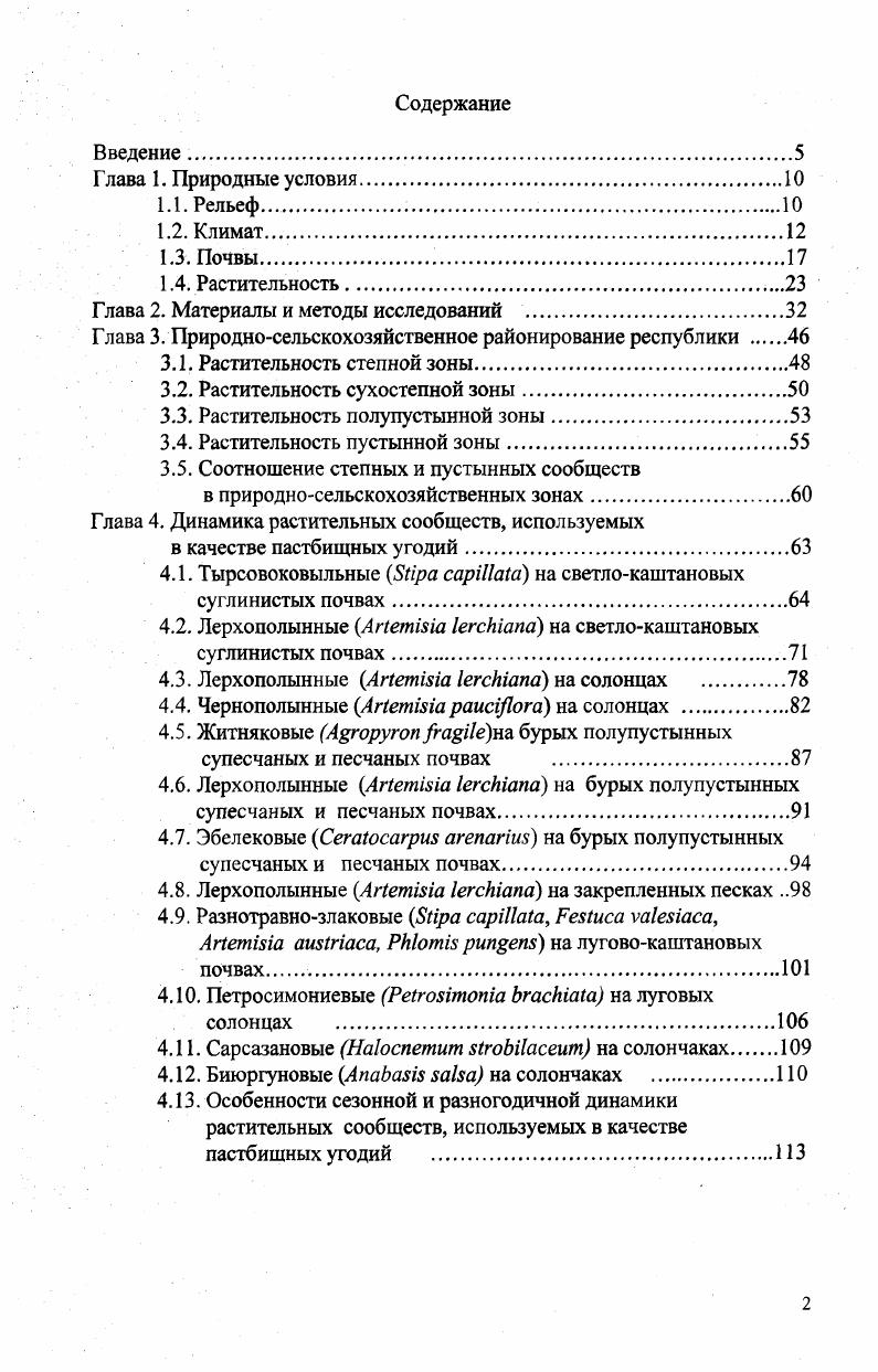 "Глава 1. Особенности биохимического состава и физикохимических