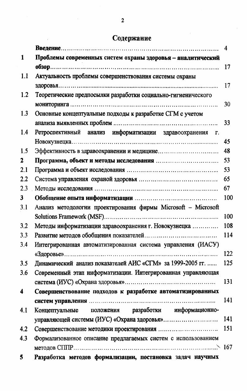 "1 Проблемы современных систем охраны здоровья аналитический