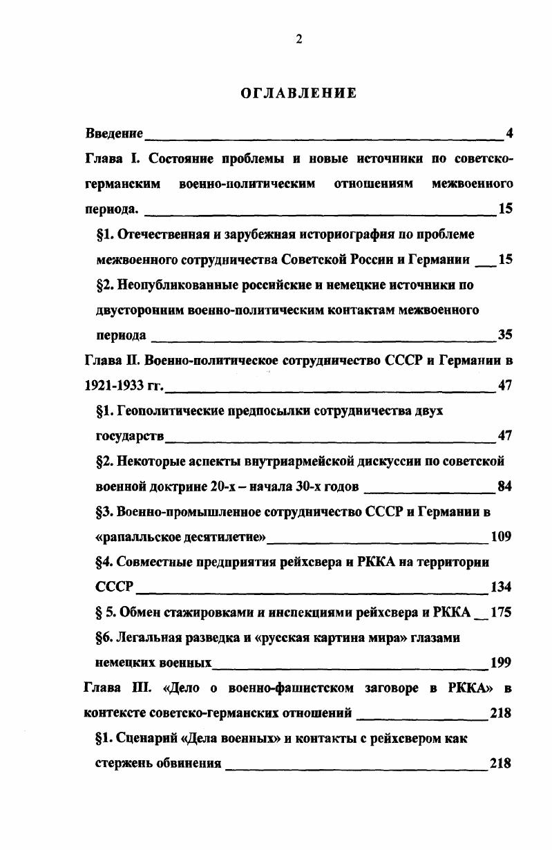 "1. Отечественная и зарубежная историография по проблеме