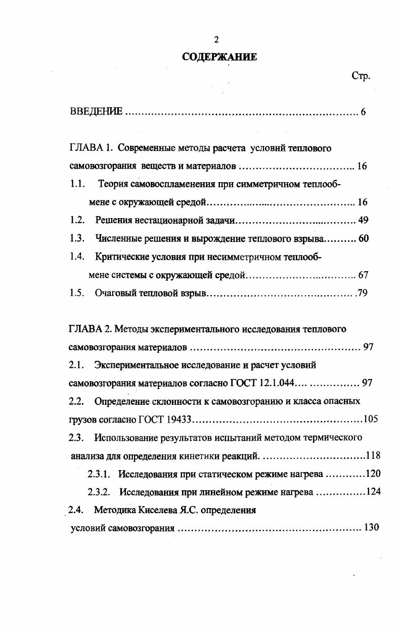 "1.1. Теория самовоспламенения при симметричном теплообмене с окружающей средой