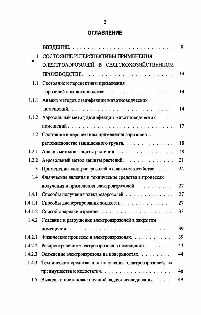 "1 СОСТОЯНИЕ И ПЕРСПЕКТИВЫ ПРИМЕНЕНИЯ