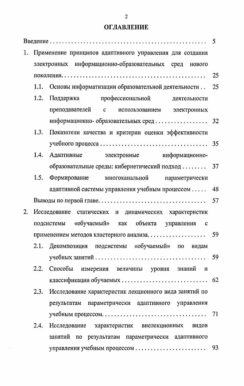 "1.1. Основы информатизации образовательной деятельности 