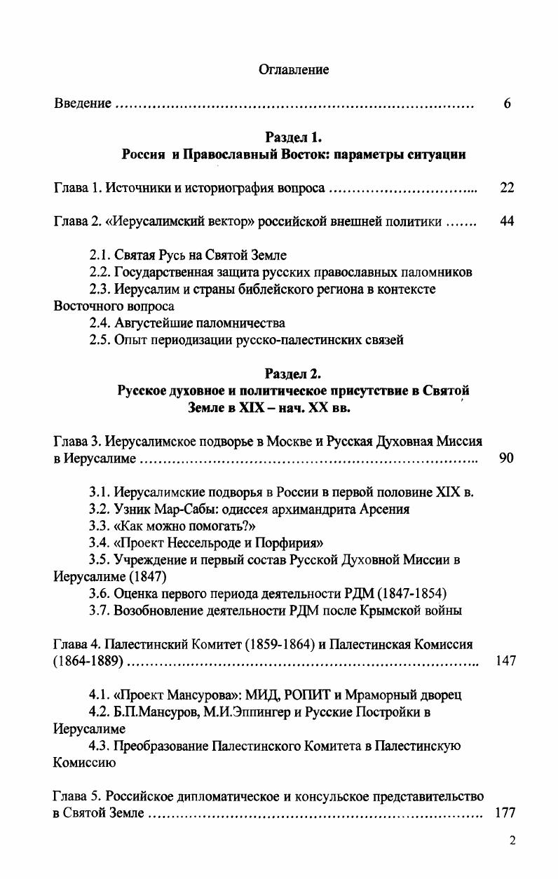 "Россия и Православный Восток параметры ситуации