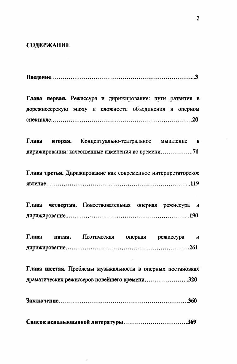 "Глава третья. Дирижирование как современное интерпретаторское явление