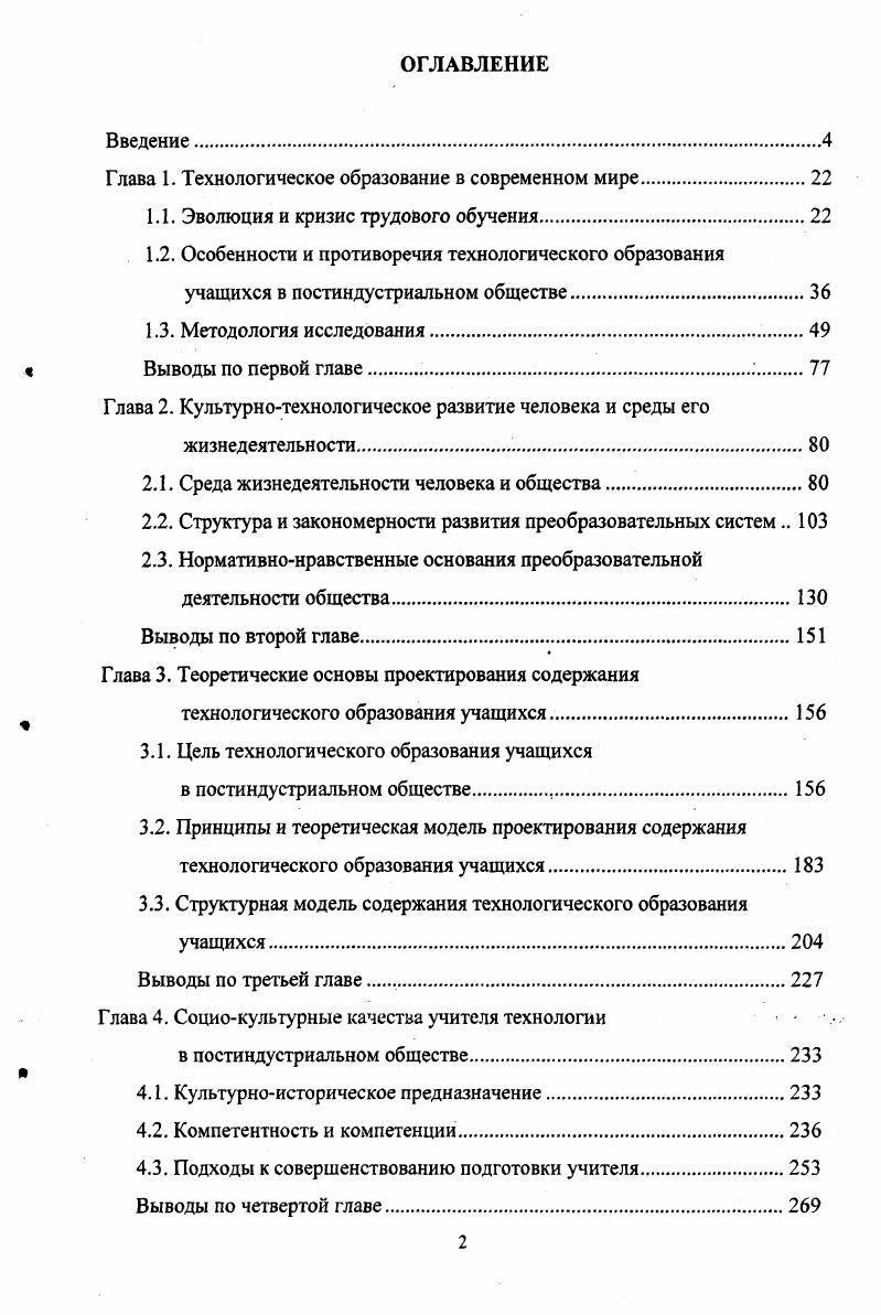 "Глава 1. Технологическое образование в современном мире