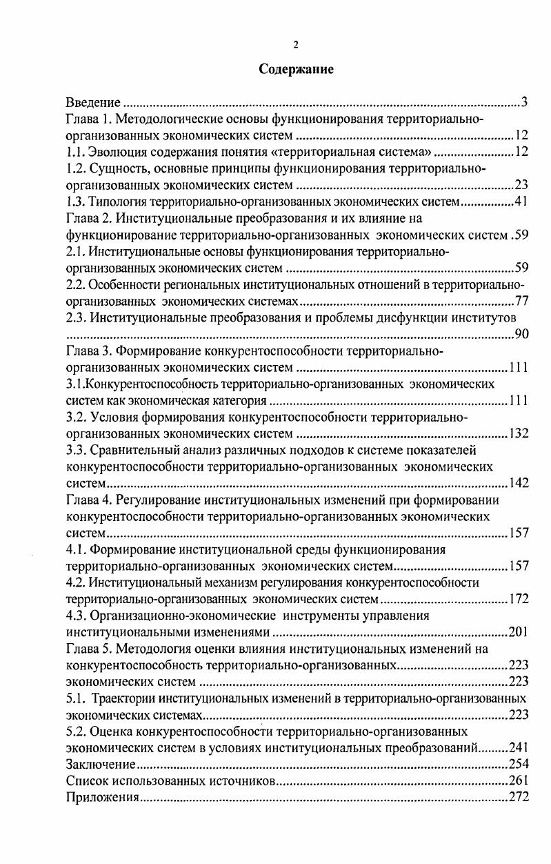 "1.1. Эволюция содержания понятия территориальная система