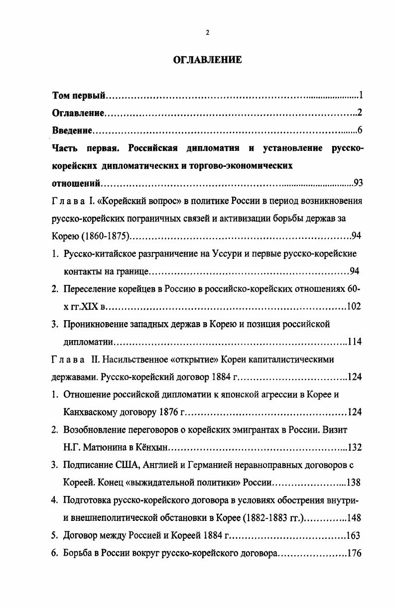 "2. Переселение корейцев в Россию в российскокорейских отношениях х гг.Х1Х в