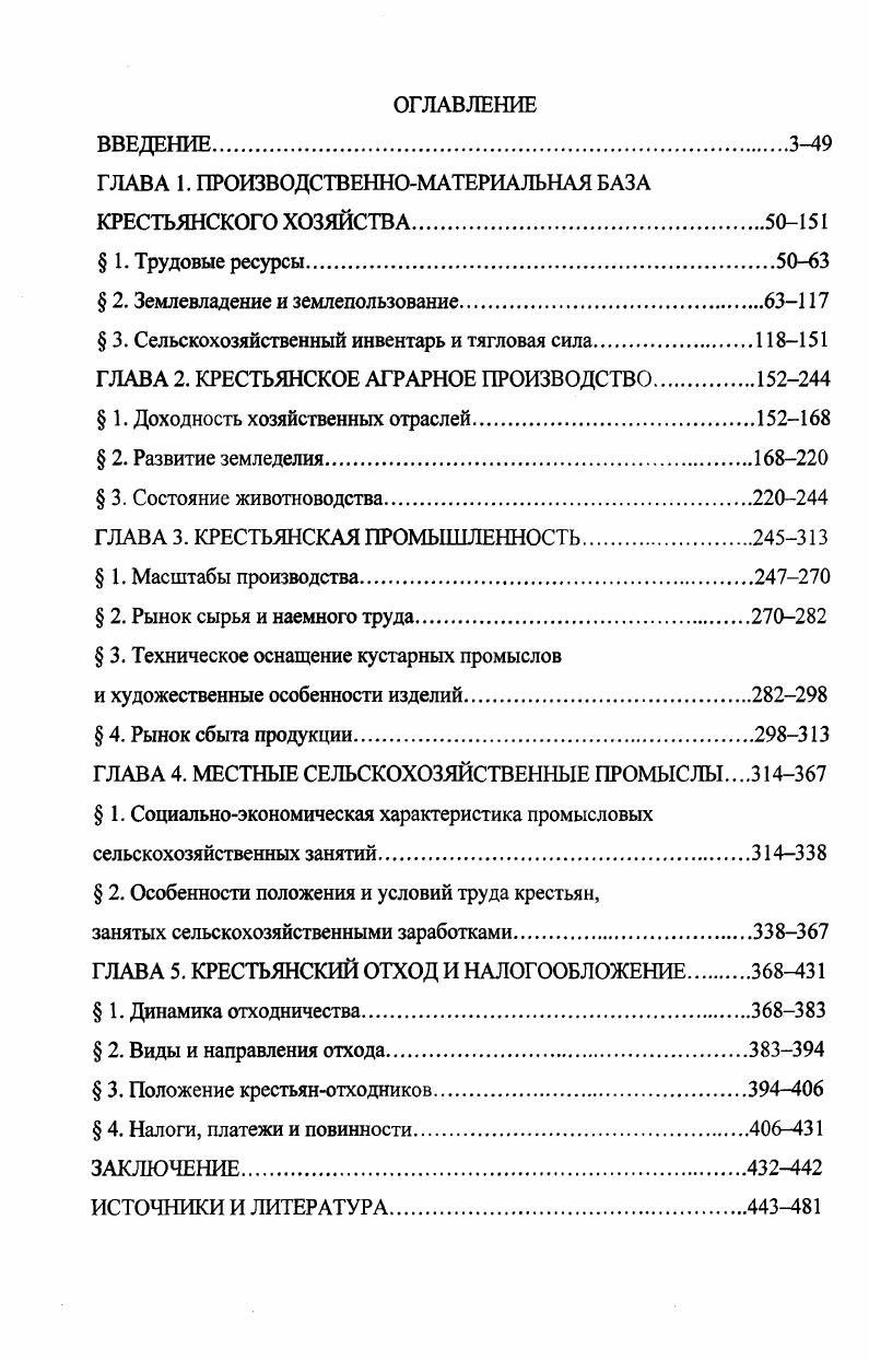 "ГЛАВА 1. ПРОИЗВОДСТВЕННОМАТЕРИАЛЬНАЯ БАЗА